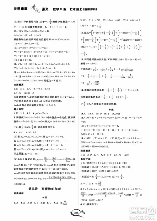 2018年走进重高培优讲义数学七年级上册H沪科版参考答案 2018年走进重高培优讲义数学七年级上册H沪科版参考答案