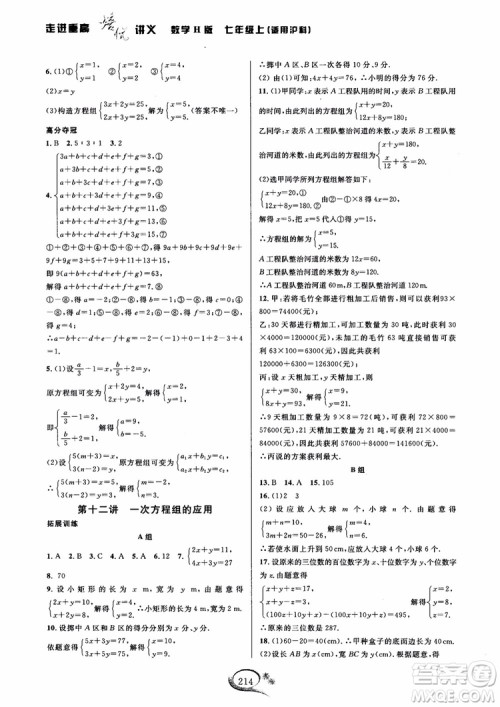 2018年走进重高培优讲义数学七年级上册H沪科版参考答案 2018年走进重高培优讲义数学七年级上册H沪科版参考答案