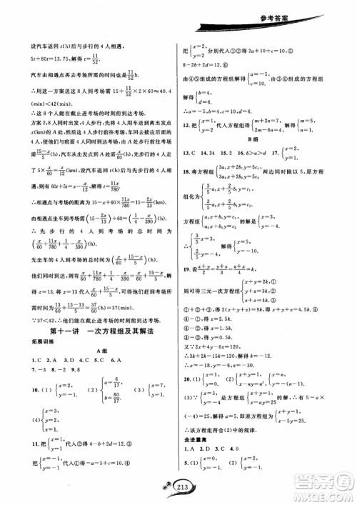 2018年走进重高培优讲义数学七年级上册H沪科版参考答案 2018年走进重高培优讲义数学七年级上册H沪科版参考答案