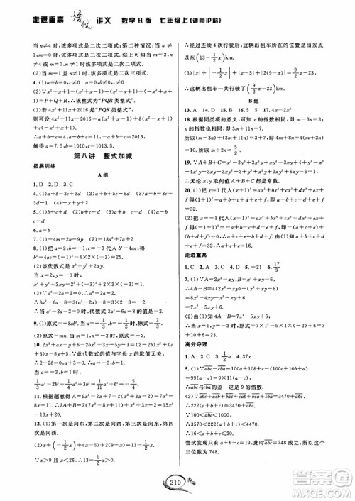 2018年走进重高培优讲义数学七年级上册H沪科版参考答案 2018年走进重高培优讲义数学七年级上册H沪科版参考答案