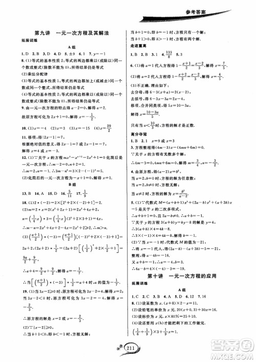 2018年走进重高培优讲义数学七年级上册H沪科版参考答案 2018年走进重高培优讲义数学七年级上册H沪科版参考答案