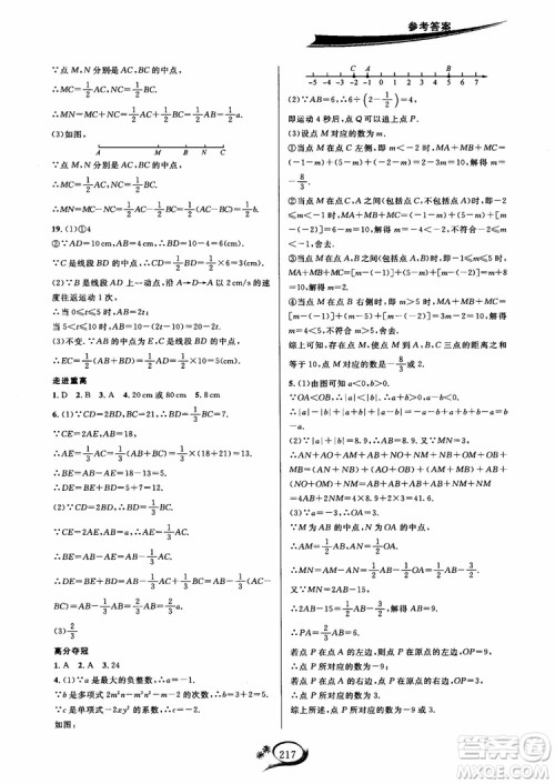 2018年走进重高培优讲义数学七年级上册H沪科版参考答案 2018年走进重高培优讲义数学七年级上册H沪科版参考答案