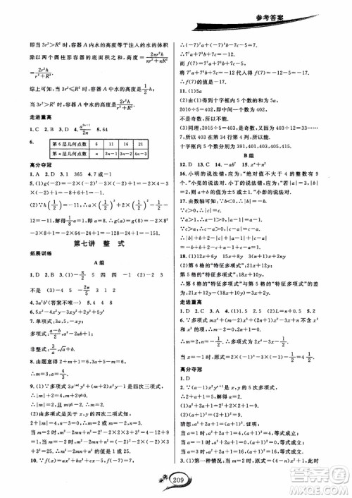 2018年走进重高培优讲义数学七年级上册H沪科版参考答案 2018年走进重高培优讲义数学七年级上册H沪科版参考答案