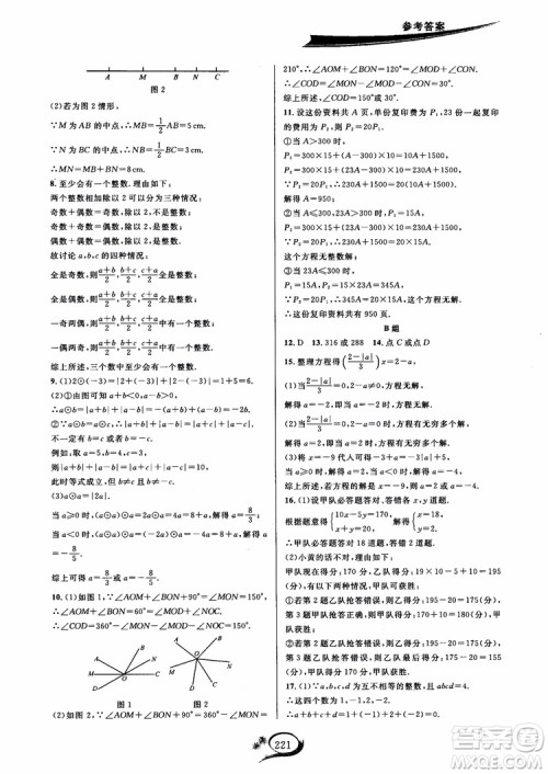 2018年走进重高培优讲义数学七年级上册H沪科版参考答案 2018年走进重高培优讲义数学七年级上册H沪科版参考答案