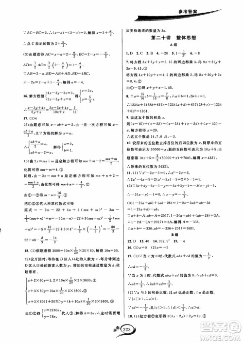 2018年走进重高培优讲义数学七年级上册H沪科版参考答案 2018年走进重高培优讲义数学七年级上册H沪科版参考答案