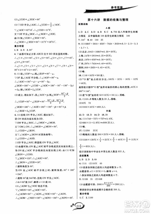 2018年走进重高培优讲义数学七年级上册H沪科版参考答案 2018年走进重高培优讲义数学七年级上册H沪科版参考答案
