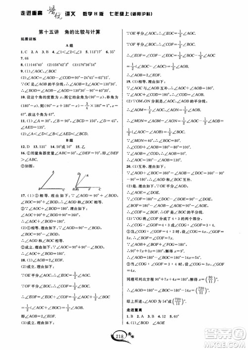 2018年走进重高培优讲义数学七年级上册H沪科版参考答案 2018年走进重高培优讲义数学七年级上册H沪科版参考答案