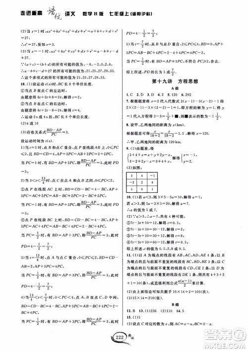 2018年走进重高培优讲义数学七年级上册H沪科版参考答案 2018年走进重高培优讲义数学七年级上册H沪科版参考答案