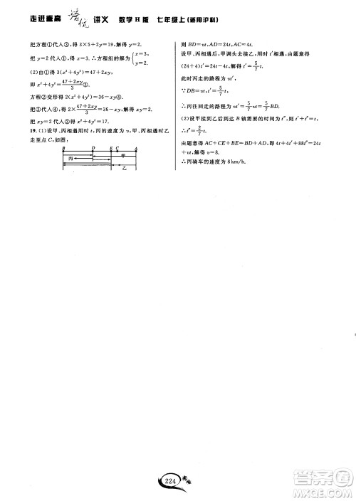 2018年走进重高培优讲义数学七年级上册H沪科版参考答案 2018年走进重高培优讲义数学七年级上册H沪科版参考答案