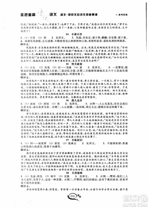 2018秋走进重高培优讲义语文初中文言诗文拓展集训参考答案