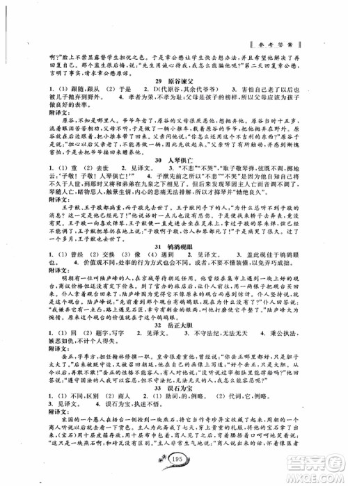 2018秋走进重高培优讲义语文初中文言诗文拓展集训参考答案