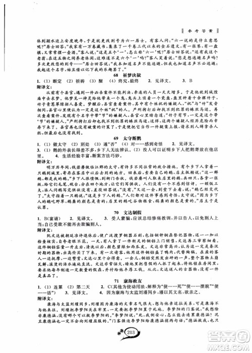 2018秋走进重高培优讲义语文初中文言诗文拓展集训参考答案