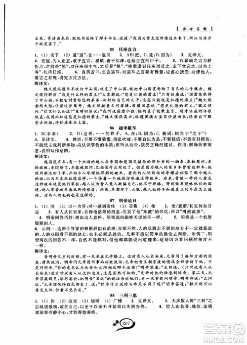 2018秋走进重高培优讲义语文初中文言诗文拓展集训参考答案