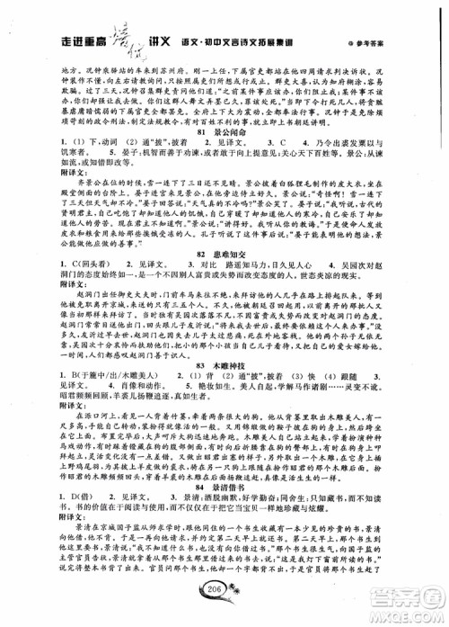 2018秋走进重高培优讲义语文初中文言诗文拓展集训参考答案