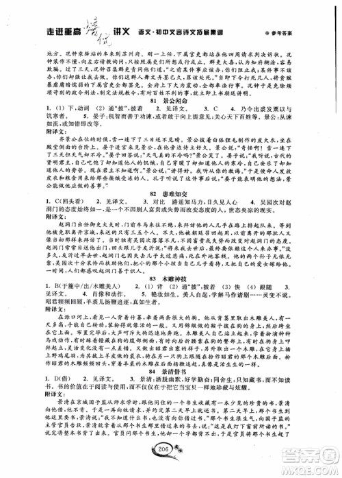 2018秋走进重高培优讲义语文初中文言诗文拓展集训参考答案