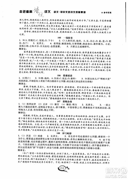 2018秋走进重高培优讲义语文初中文言诗文拓展集训参考答案