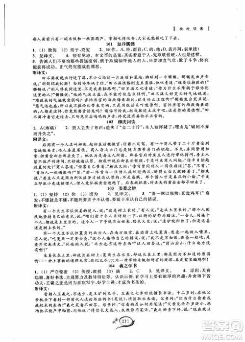 2018秋走进重高培优讲义语文初中文言诗文拓展集训参考答案