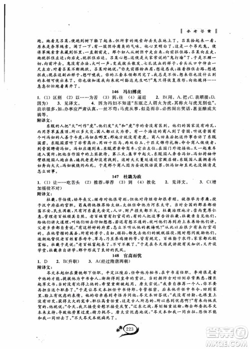 2018秋走进重高培优讲义语文初中文言诗文拓展集训参考答案