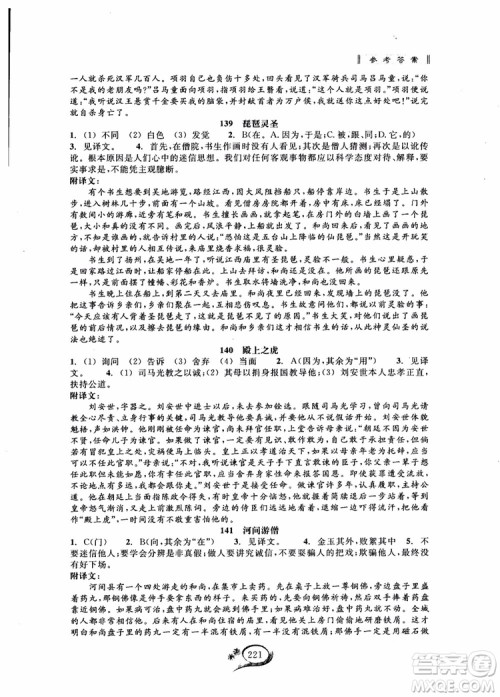 2018秋走进重高培优讲义语文初中文言诗文拓展集训参考答案