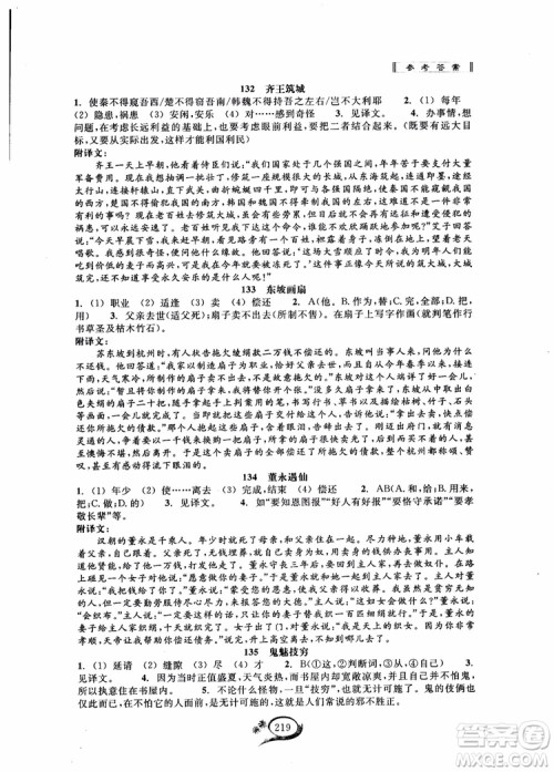 2018秋走进重高培优讲义语文初中文言诗文拓展集训参考答案