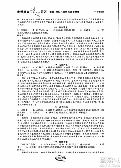 2018秋走进重高培优讲义语文初中文言诗文拓展集训参考答案