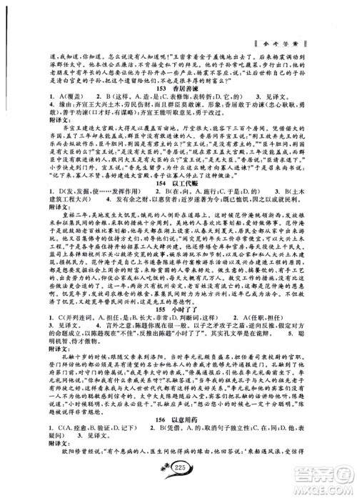 2018秋走进重高培优讲义语文初中文言诗文拓展集训参考答案