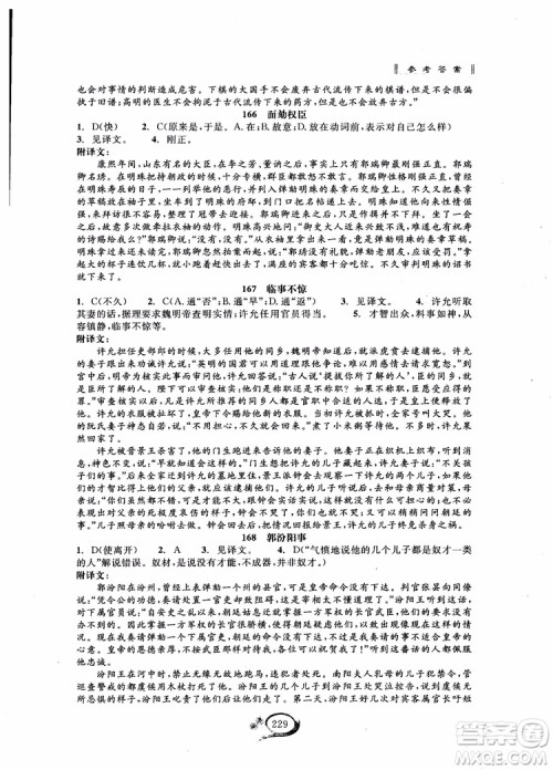 2018秋走进重高培优讲义语文初中文言诗文拓展集训参考答案