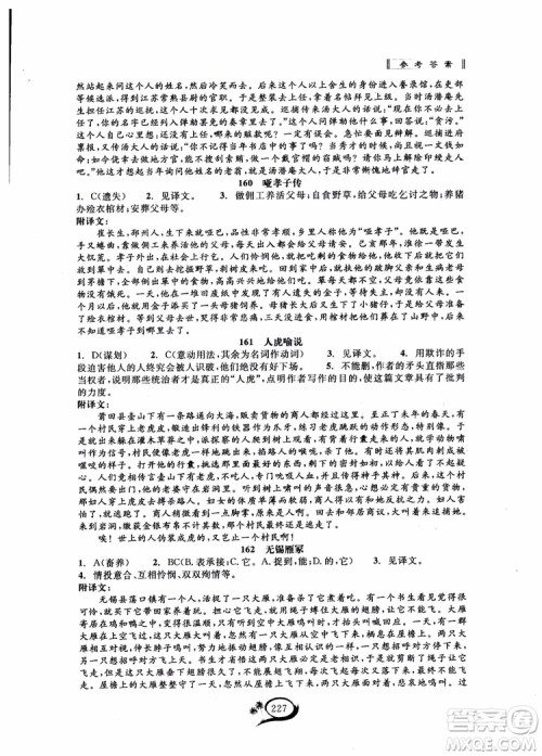 2018秋走进重高培优讲义语文初中文言诗文拓展集训参考答案