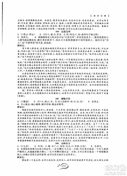 2018秋走进重高培优讲义语文初中文言诗文拓展集训参考答案