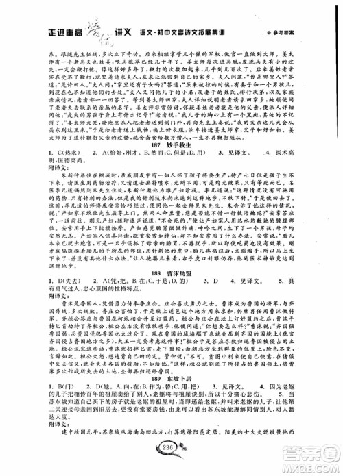 2018秋走进重高培优讲义语文初中文言诗文拓展集训参考答案