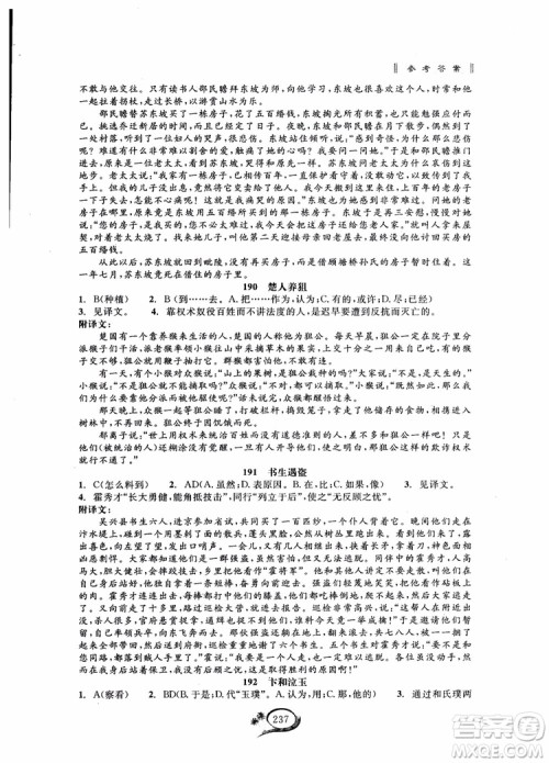 2018秋走进重高培优讲义语文初中文言诗文拓展集训参考答案