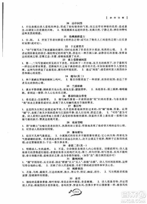 2018秋走进重高培优讲义语文初中文言诗文拓展集训参考答案