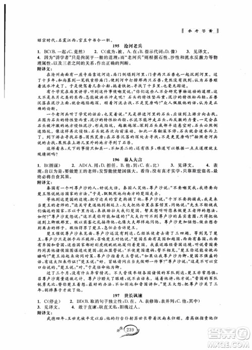 2018秋走进重高培优讲义语文初中文言诗文拓展集训参考答案