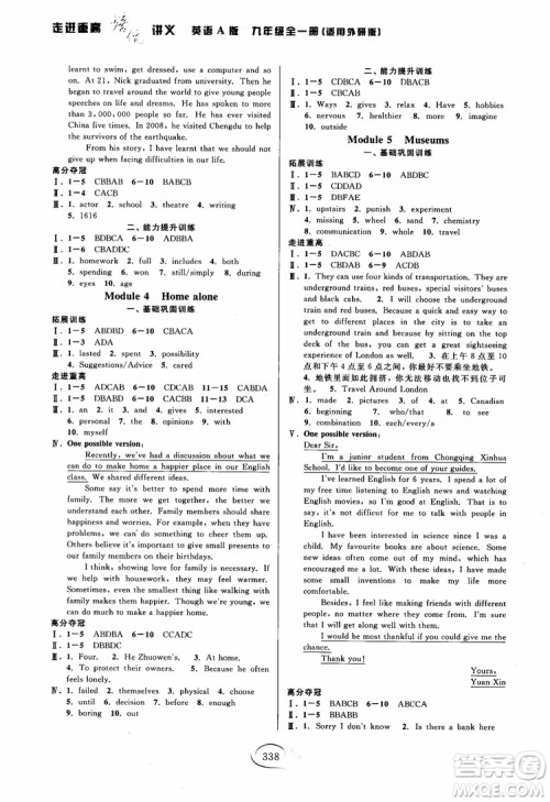 2018年走进重高培优讲义英语A版九年级全一册外研版参考答案