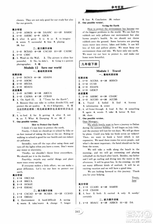 2018年走进重高培优讲义英语A版九年级全一册外研版参考答案
