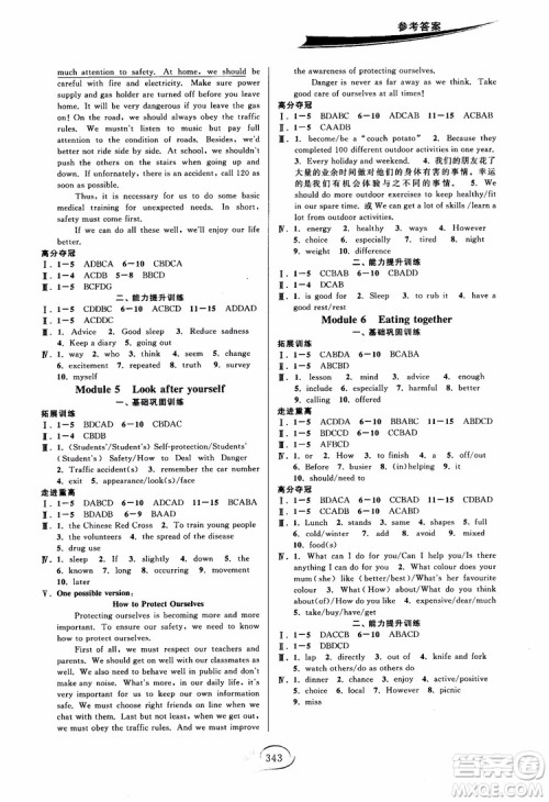 2018年走进重高培优讲义英语A版九年级全一册外研版参考答案