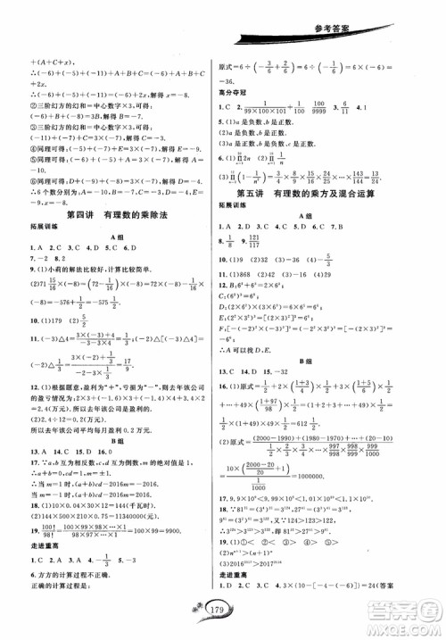 2018秋走进重高培优讲义数学七年级上册A版人教版参考答案