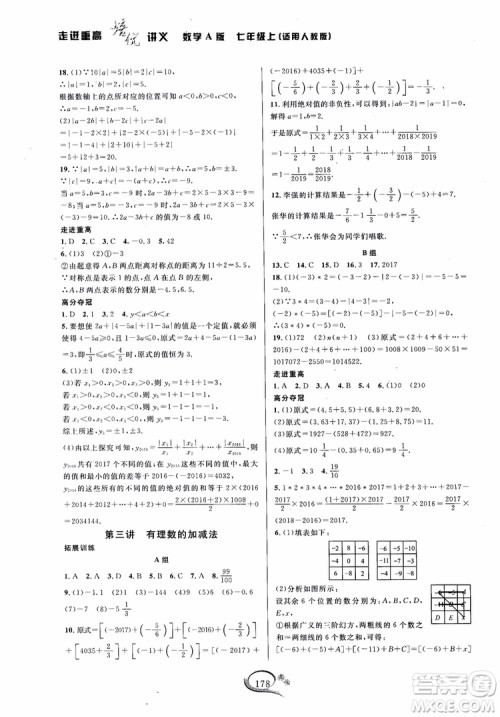 2018秋走进重高培优讲义数学七年级上册A版人教版参考答案