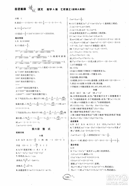2018秋走进重高培优讲义数学七年级上册A版人教版参考答案