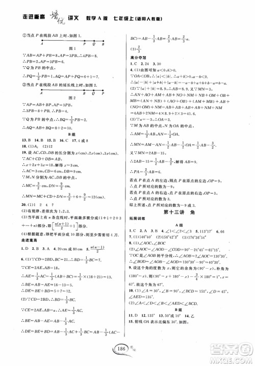 2018秋走进重高培优讲义数学七年级上册A版人教版参考答案