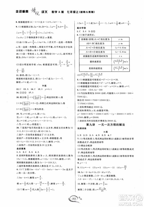 2018秋走进重高培优讲义数学七年级上册A版人教版参考答案 2018秋走进重高培优讲义数学七年级上册A版人教版参考答案