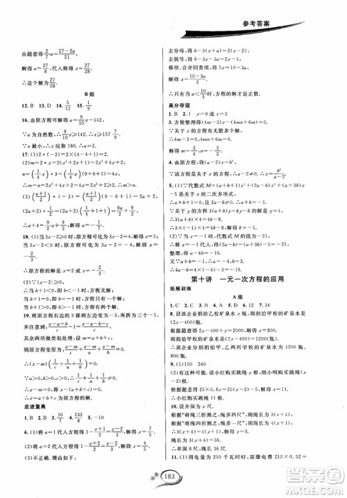 2018秋走进重高培优讲义数学七年级上册A版人教版参考答案