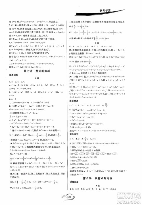2018秋走进重高培优讲义数学七年级上册A版人教版参考答案