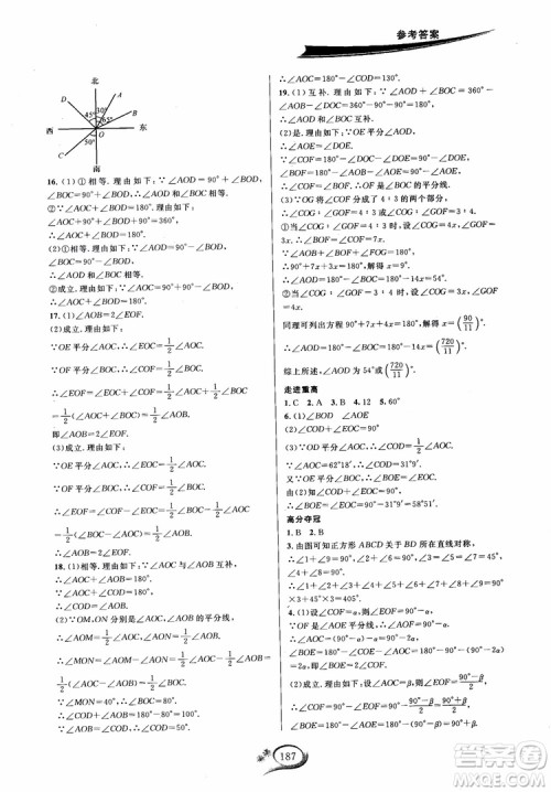 2018秋走进重高培优讲义数学七年级上册A版人教版参考答案
