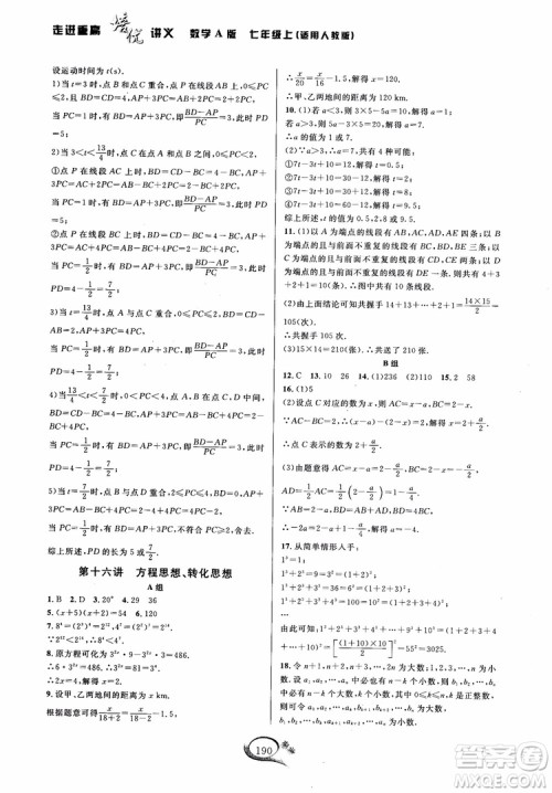 2018秋走进重高培优讲义数学七年级上册A版人教版参考答案