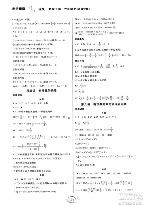 学林驿站2018秋走进重高培优讲义七年级上数学B版北师大版参考答案