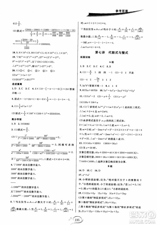 学林驿站2018秋走进重高培优讲义七年级上数学B版北师大版参考答案