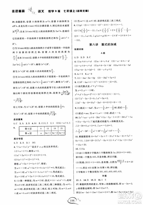 学林驿站2018秋走进重高培优讲义七年级上数学B版北师大版参考答案