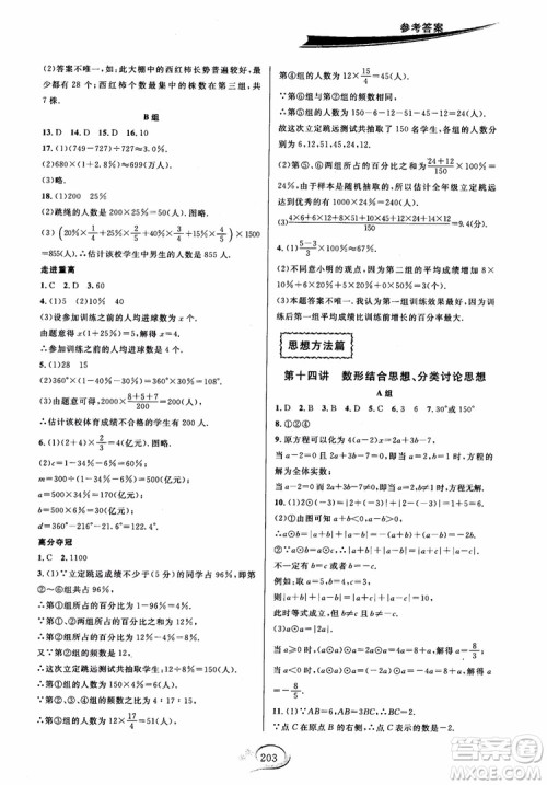 学林驿站2018秋走进重高培优讲义七年级上数学B版北师大版参考答案