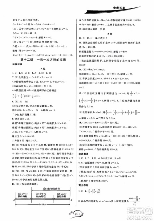 学林驿站2018秋走进重高培优讲义七年级上数学B版北师大版参考答案